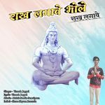 Raakh lagave Bhole Raakh lagav