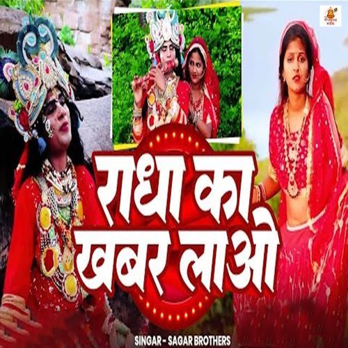 Radha Ka Khabar Lao