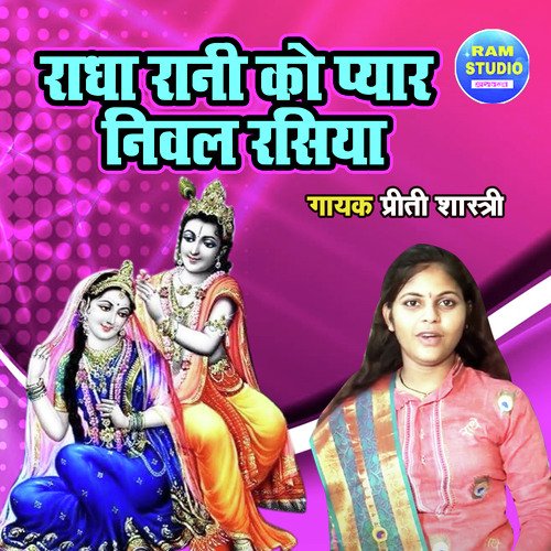Radha Rani Ko Pyar Nival Rasiya