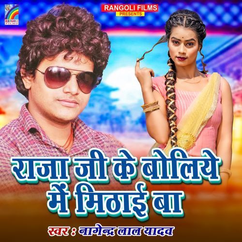 Raja Ji Ke Boliye Me Mithai Ba