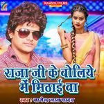 Raja Ji Ke Boliye Me Mithai Ba