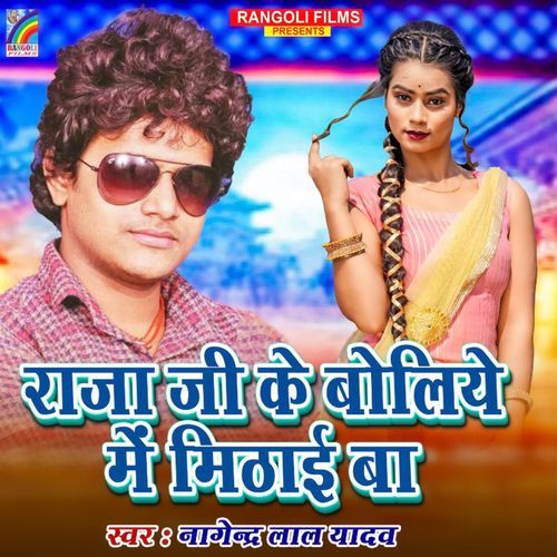 Raja Ji Ke Boliye Me Mithai Ba