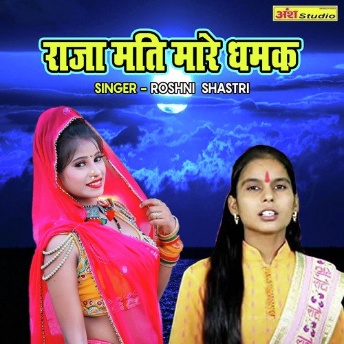 Raja Mati Mare Dhamak