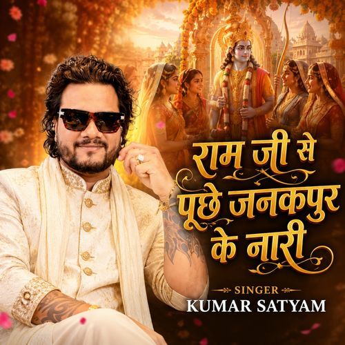 Ram Ji Se Poochhe Janakpur Ke Naari (Ram Vivah Geet)