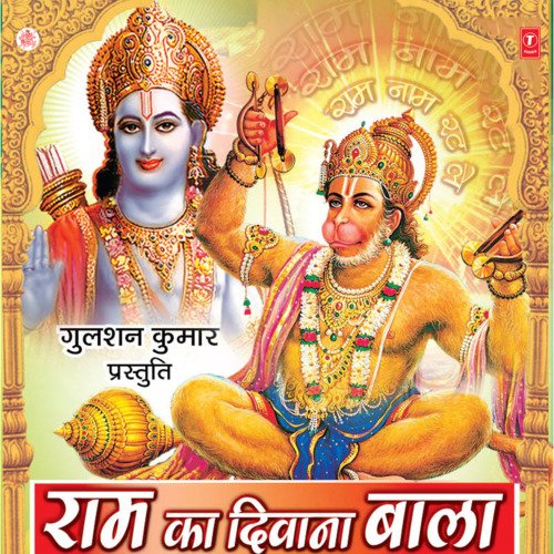 Ram Ka Diwana Bala