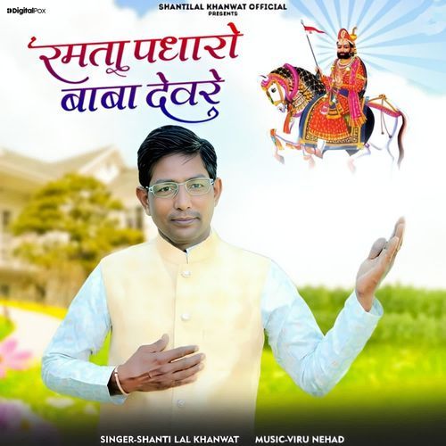 Ramta Padharo Baba Devre