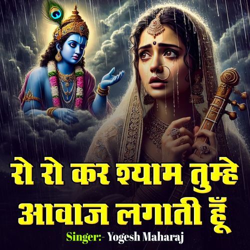 Ro Ro Kar Shyam Tumhe Awaaz Lagata Hoon