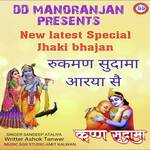 Rukman Sudama Aarya Sai (Haryanvi)