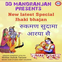 Rukman Sudama Aarya Sai (Haryanvi)