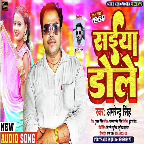 Saiya Dole (Bhojpuri)