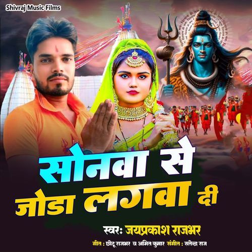 Sanava Se Joda Lagawadi