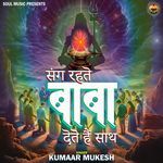 Sang Rahte Baba Dete Hain Saath