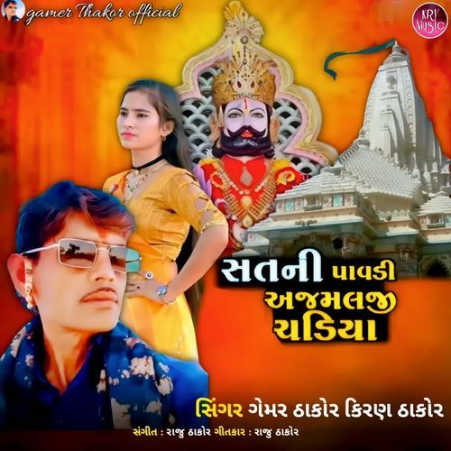Satni Pavdi Ajmalji Chadiya