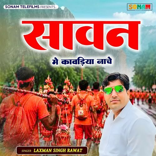 Sawan Me Kawadiya Nache