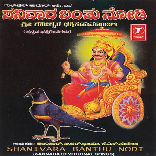 Shanidevara Paadakke