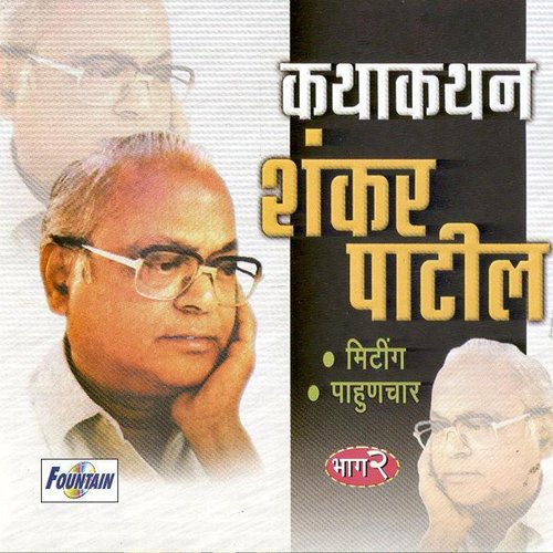 Shankar Patil, Vol. 2