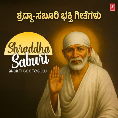 Shraddha-Saburi Bhakti Geetegalu