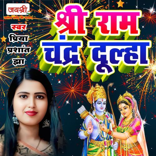 Shree Ram Chandra Dulha