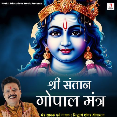 Shri Santan Gopal Mantra