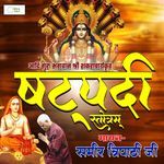 Shri Shatpadi Stotram