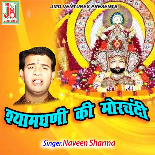 Shyam Dhani Ki Mor Chhadi