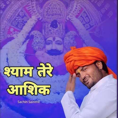 Shyam Tere Aashiq