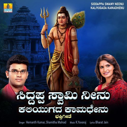 Siddappa Swamy Neenu Kaliyugada Kamadhenu