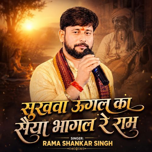 Sukhwa Ugal Ka Saiya Bhagal Re Ram (Nirgun)