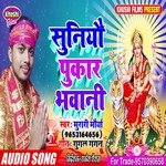 Suniyao Pukar Bhawani (Bhagati SOng)