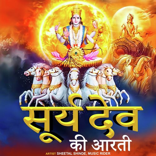 Surya Dev Ki Aarti