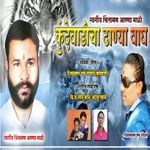 Swargiy Chintaman Aanna Mali Kundevadicha Dhanya Vagh