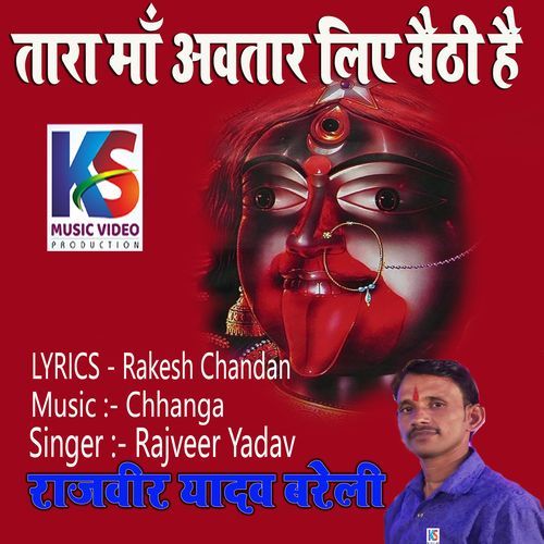 TARA MAA AVTAR LIYE BAITHI HAIN