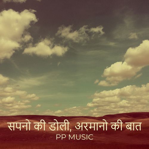 सपनो की डोली, अरमानो की बात