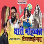 Thari Mohabbat Me Pagal Ho Gaya