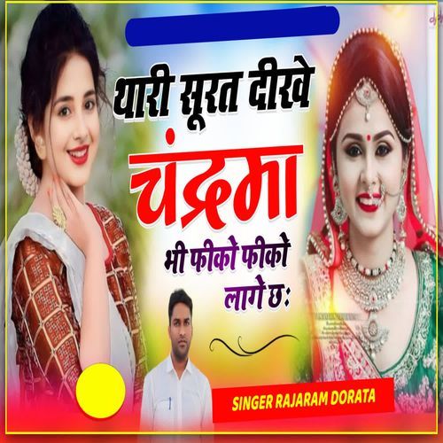 Thari Surat Dikhe Chandrama Bhi Fiko Fiko Lage Ch