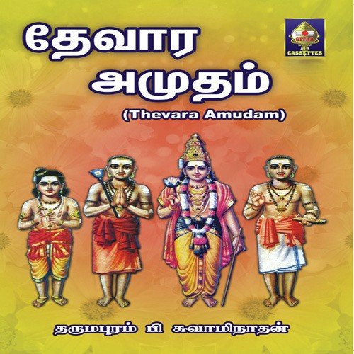 Thevara Amudam - Song On 34 Shrines