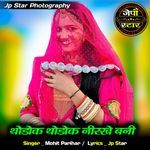 Thodok thodok ni rakhe bani