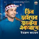 Tin Vaier Janaja Aksate