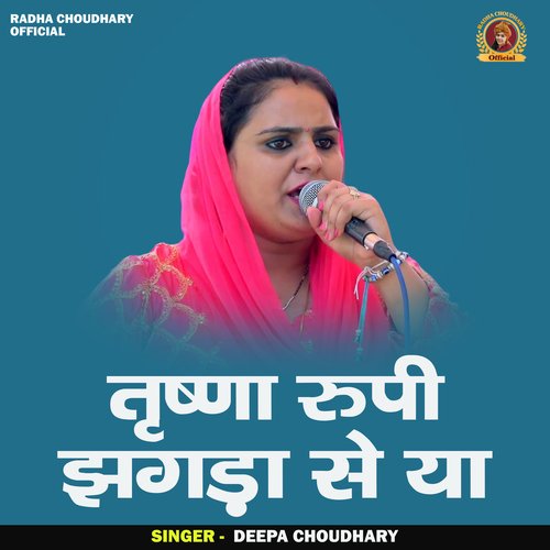 Trishna roopi jhagda se ya (Hindi)