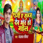 Ugi Ye Suraj Dev Bhor Ho Gail
