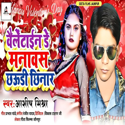 Valentin Day Manawasan Chhaudi Chhinar (Bhojpuri)