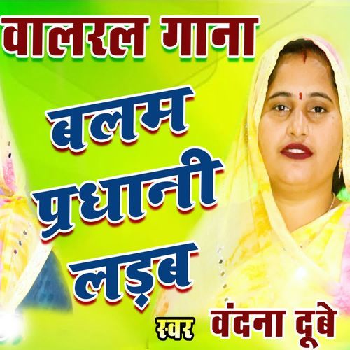 Viral Gana Balam Pradhani Ladab