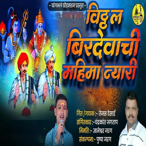 Vithhal Birdevachi Mahima Nyari