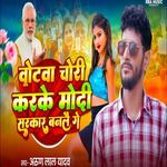 Votaba Chori Karke Modi Sarkar Banlai Ge