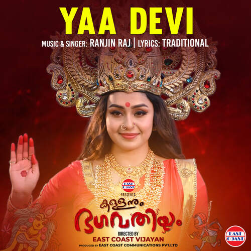 Yaa Devi (From Kallanum Bhagavathiyum)