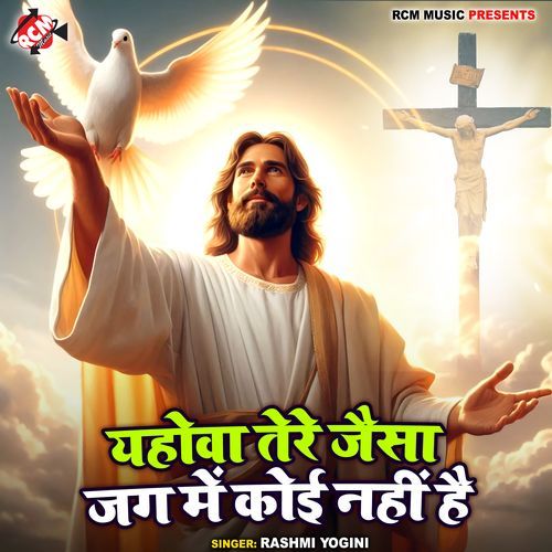 Yahova Tere Jaisa Jag Me Koi Nahi Hai