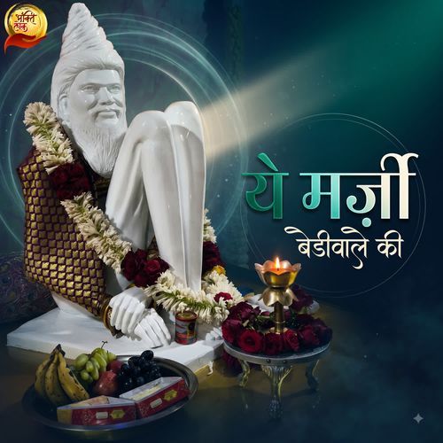 Ye Marzi Bediwale Ki
