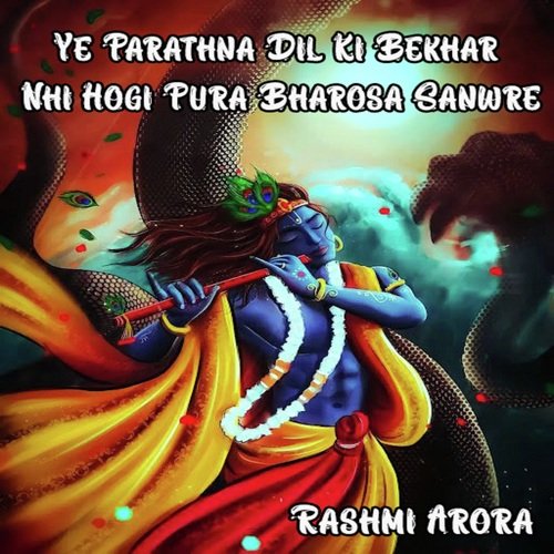 Ye Parathna Dil Ki Bekhar Nhi Hogi Pura Bharosa Sanwre