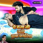 Ye Raja Ji Tani Daba Kamriya (Bhojpuri)