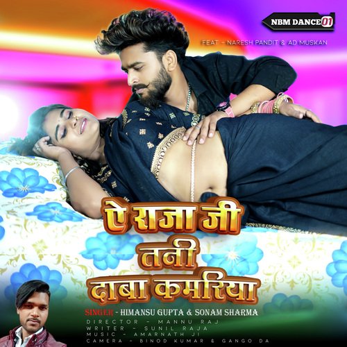 Ye Raja Ji Tani Daba Kamriya